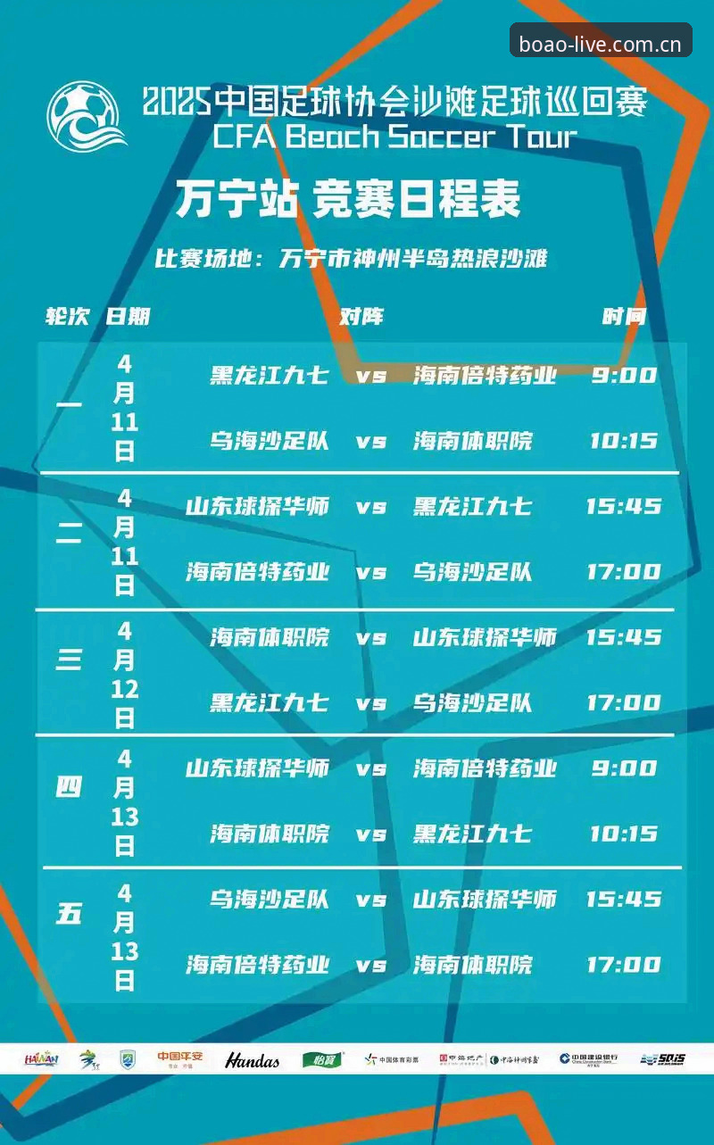 博澳娱乐平台观赛必备知识：从中国足协第三批禁足名单看足球生态治理